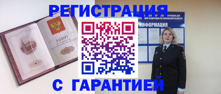 купить прописку в Городце