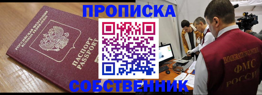 прописка для школы в Городце
