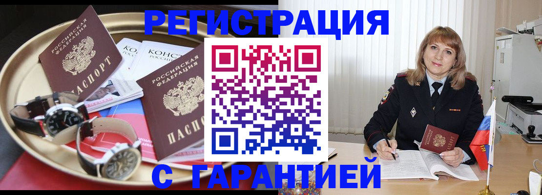 временная регистрация законно в Городце