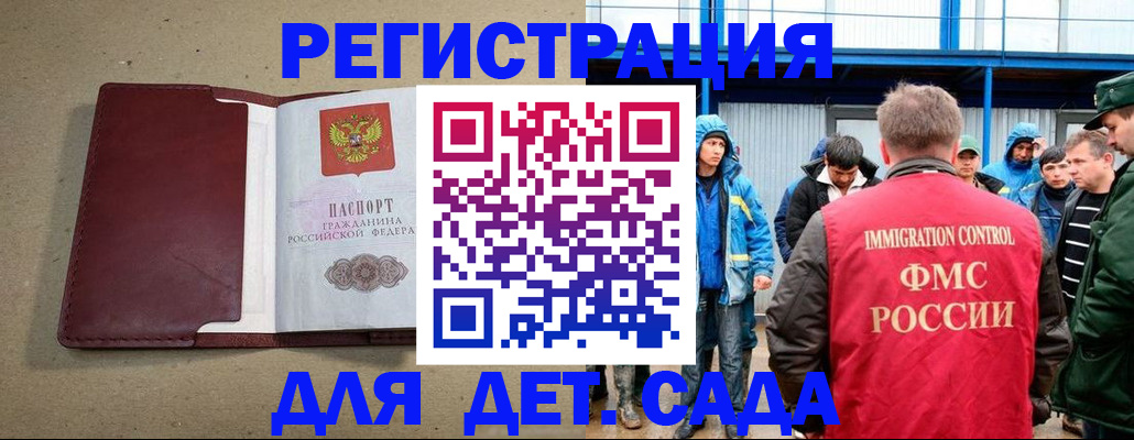 прописка в Городце